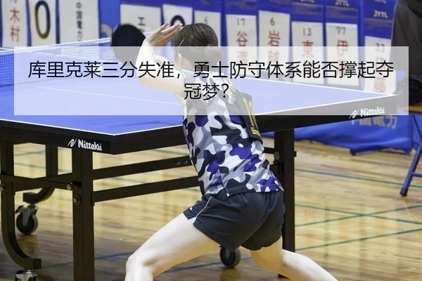 ku-li-ke-lai-san-fen-shi-zhun-yong-shi-fang-shou-ti-xi-neng-fou-cheng-qi-duo-guan-meng-3-866.jpg